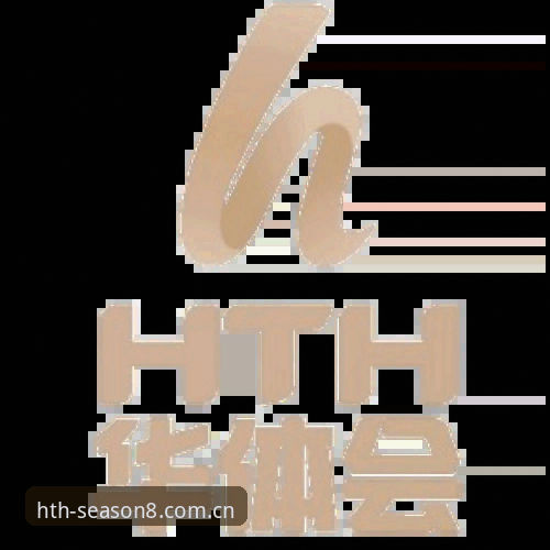 华体会体育HTH最新版本必备功能详解，这些更新你必须要知道